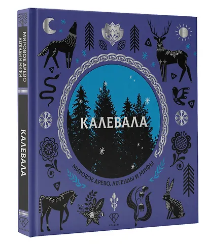 Калевала - фото 3