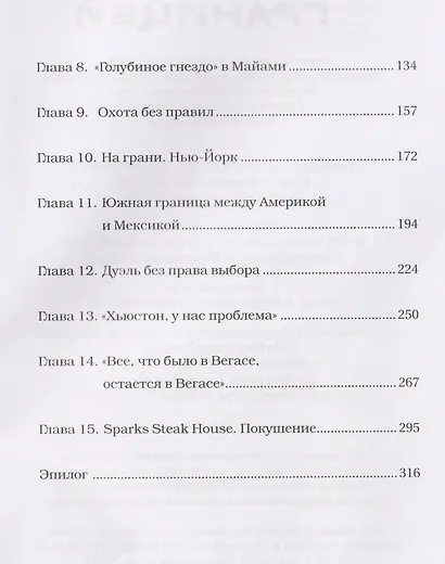 За границей. Истории о поиске и возвращении детей, потерянных судеб и иллюзии свободы - фото 4