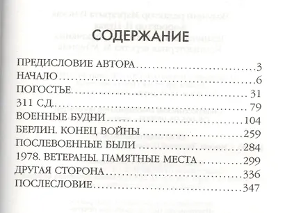 Воспоминания о войне - фото 3