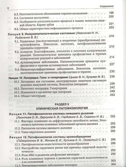 Патофизиология головы и шеи - фото 4