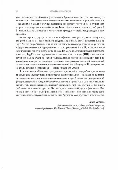 Человек цифровой. Четвертая революция в истории человечества, которая затронет каждого - фото 9