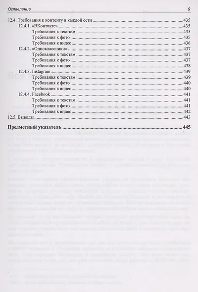 SMM: эффективное продвижение в соцсетях. Практическое руководство - фото 8
