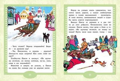 По щучьему веленью. Русская народная сказка - фото 6