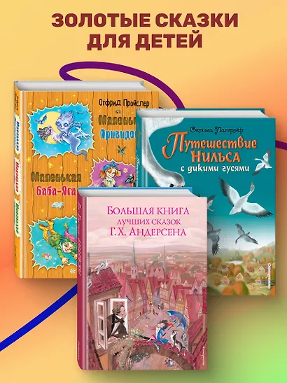 Маленькая Баба-Яга. Маленький Водяной. Маленькое Привидение - фото 7