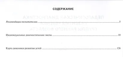 Журнал педагогической диагностики развития ребенка. Группа раннего возраста - фото 2