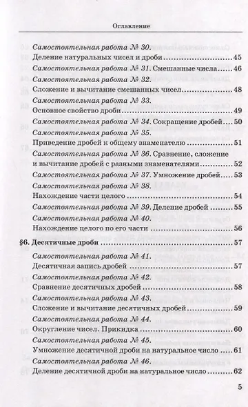 Математика. 5 класс. Дидактические материалы к учебнику Н.Я. Виленкина и др. "Математика. 5 класс. В двух частях" - фото 4