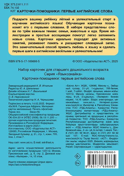 Карточки-помощники: первые английские слова - фото 2