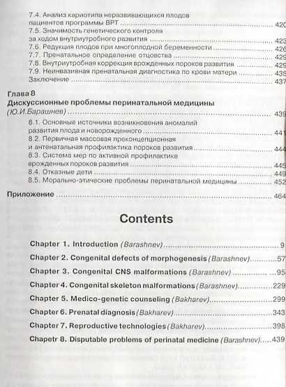 Эмбриофетопатии. Диагностика и профилактика аномалий центральной нервной системы и скелета - фото 4