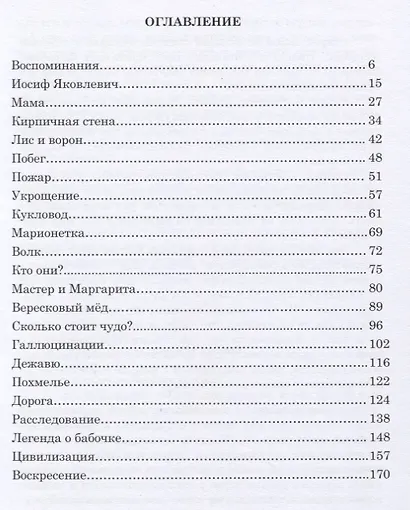 Легенда о бабочке - фото 2