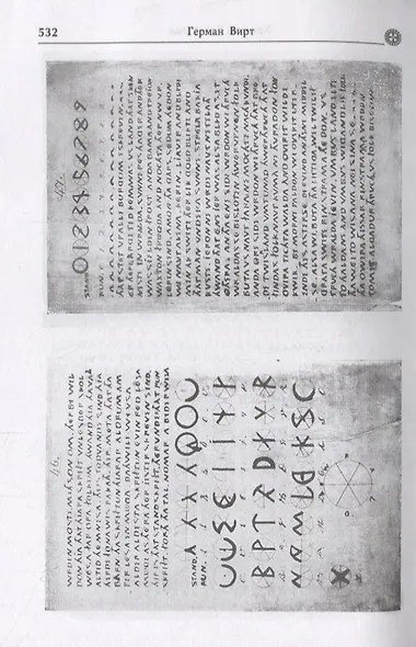 Хроника Ура Линда. Древнейшая история Европы - фото 3