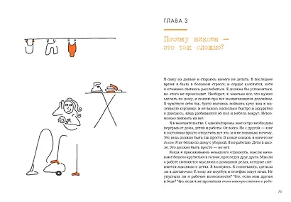 Маленькая книга Niksen. Голландское искусство ничегонеделания - фото 7