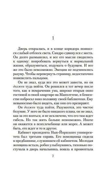 Философ, которому не хватало мудрости - фото 12