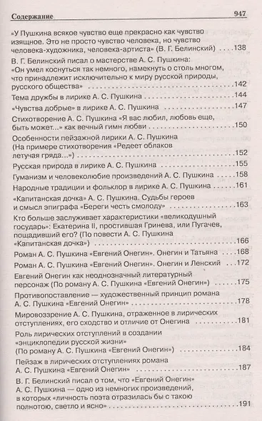 1000 избранных сочинений для подготовки и сдачи ЕГЭ - фото 10