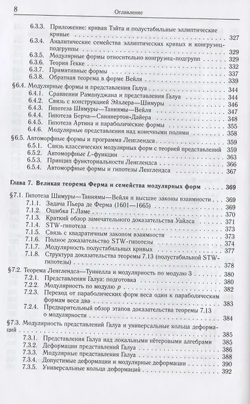 Введение в современную теорию чисел - фото 7
