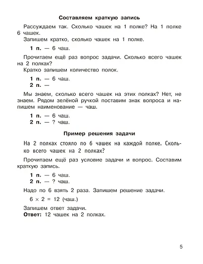 Задачи по математике. 2-й класс - фото 7