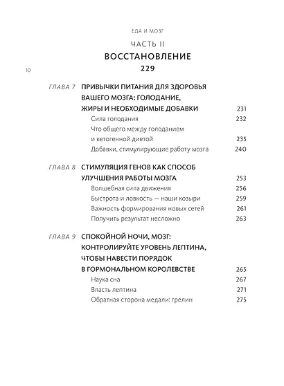 Еда и мозг. Что углеводы делают со здоровьем, мышлением и памятью - фото 11