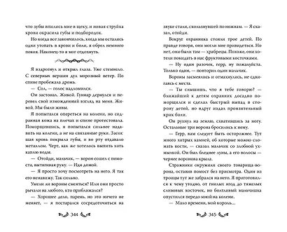 Корона крови и руин (#3) - фото 9