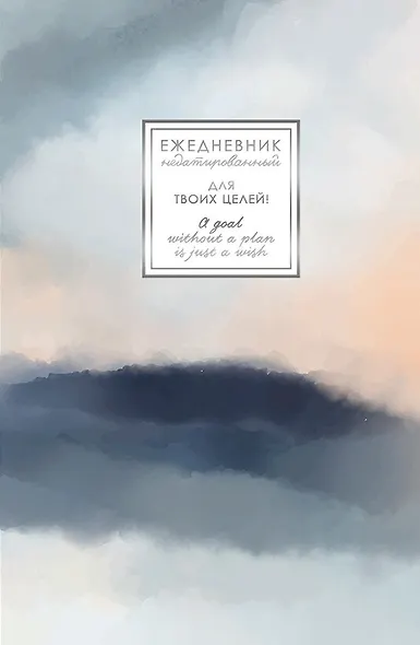 Ежедневник недат. А5 128л "FANTASY. Туманность" 7БЦ, с поролоном, ламинация Soft Touch, тисн. фольгой, офсет - фото 1