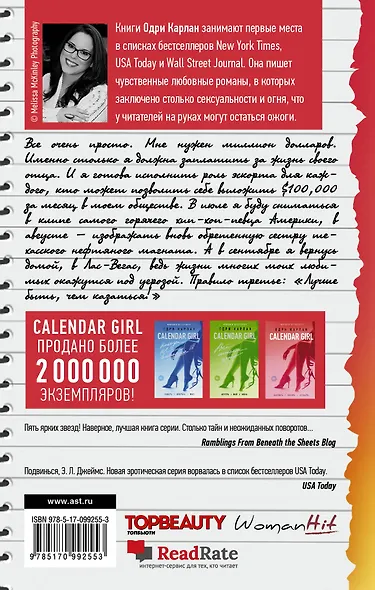 CalendarGirl-3. Лучше быть, чем казаться - фото 2