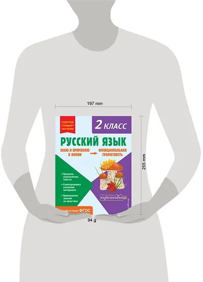 Русский язык. Функциональная грамотность. 2 класс - фото 9