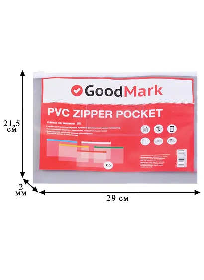 Папка на молнии прозрачная "GoodMark", В5 - фото 4