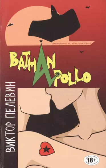 Batman Apollo - фото 1