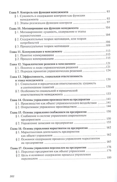 Основы менеджмента. Учебник - фото 3