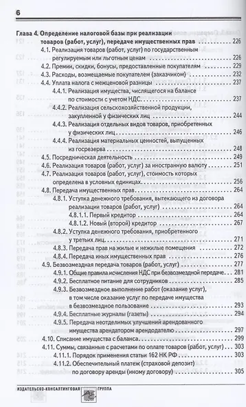 НДС: практика исчисления и уплаты - фото 5