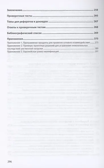 Основы организации труда в цифровых экосистемах: Учебное пособие - фото 4