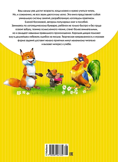 Логопедический букварь - фото 2