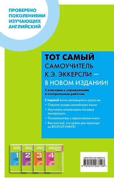 Самоучитель английского языка с ключами и контрольными работами. Книга 1 - фото 2