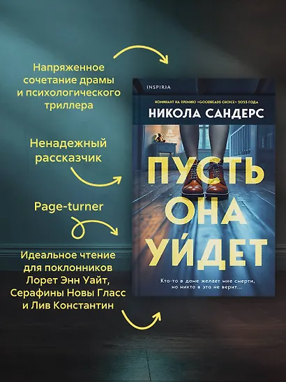 Пусть она уйдет - фото 5