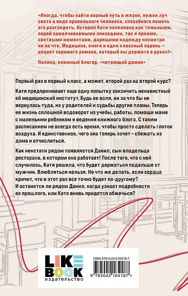 Комплект из 4 книг: Любовь пахнет понедельником (#1) + Гром среди вторника (#2) + Холодный ветер среды (#3) + По страницам четверга (#4) - фото 11
