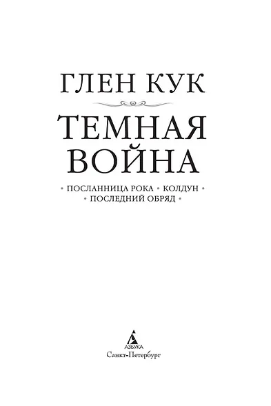 Темная война - фото 6