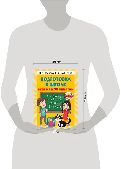 Подготовка к школе всего за 30 занятий - фото 3