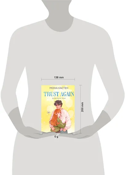 Доверься мне - фото 4