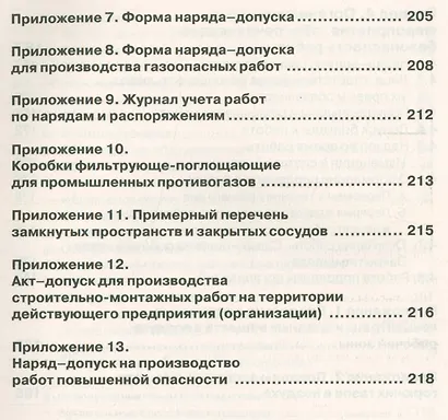 Правила техники безопасности при эксплуатации тепломеханического оборудования электростанций и тепловых сетей - фото 5