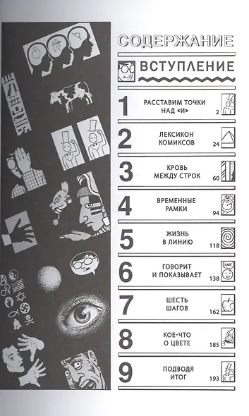 Понимание комикса.Невидимое искусство - фото 2