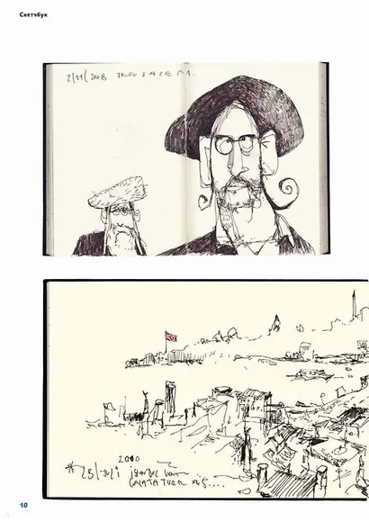 Скетчи без границ. Смелые зарисовки в дороге, в городе, на пляже и где угодно - фото 9