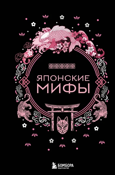 Японские мифы - фото 1