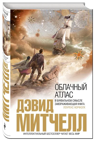 Облачный атлас - фото 3