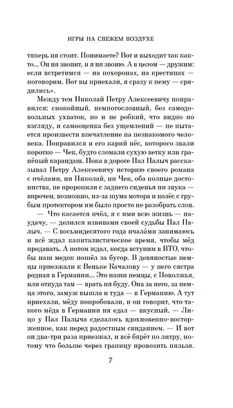 Игры на свежем воздухе - фото 9