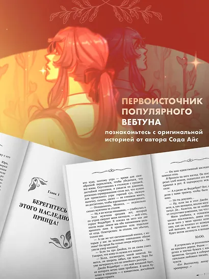 Берегись этой чертовки! Том 1 (Берегись этой злодейки / Beware of the Villainess). Новелла - фото 4