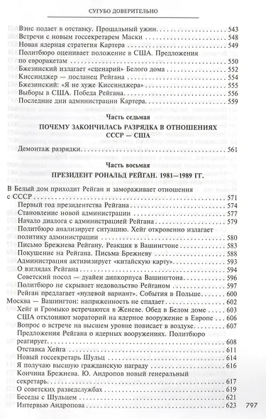 Сугубо доверительно - фото 8