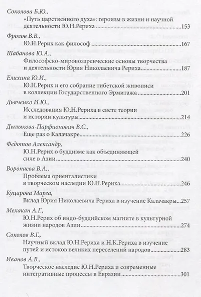 110 лет со дня рождения Ю.Н. Рериха - фото 4
