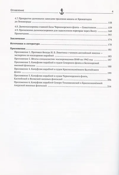 Организация маскировки кораблей Военно-Морского Флота СССР в 1938-1942 годах - фото 3
