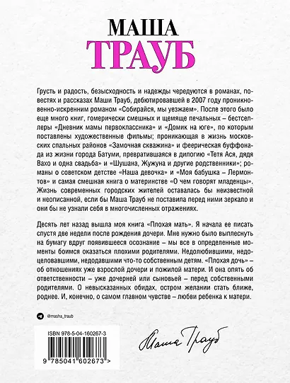 Плохая дочь - фото 2