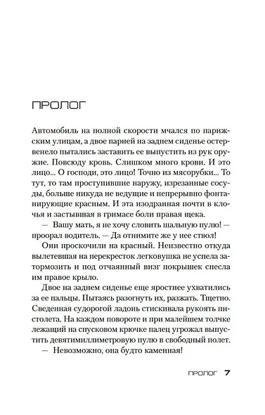 Мертвая вода - фото 9