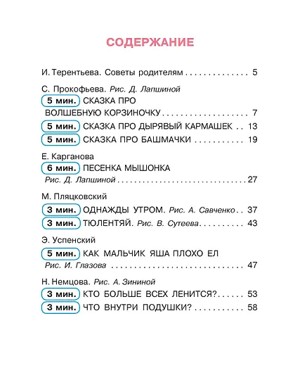 Сказки для нехочух - фото 8