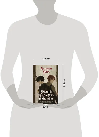 Общество призрачных и жестоких - фото 7